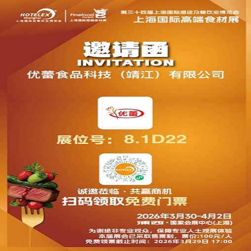 YOULEI VILLA in HOTELEX 2026 exhibebunt, Shanghai International Hotel & Catering Expo, novas facultates caramel saporis reserans